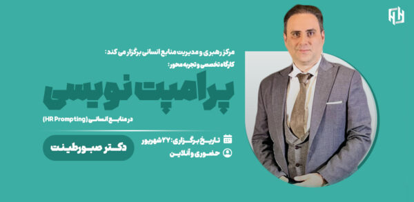 بنر-سایت-پرامپت-نویسی دوره پرامپت نویسی