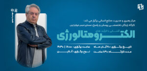 اشنایی با الکترومتالوژی