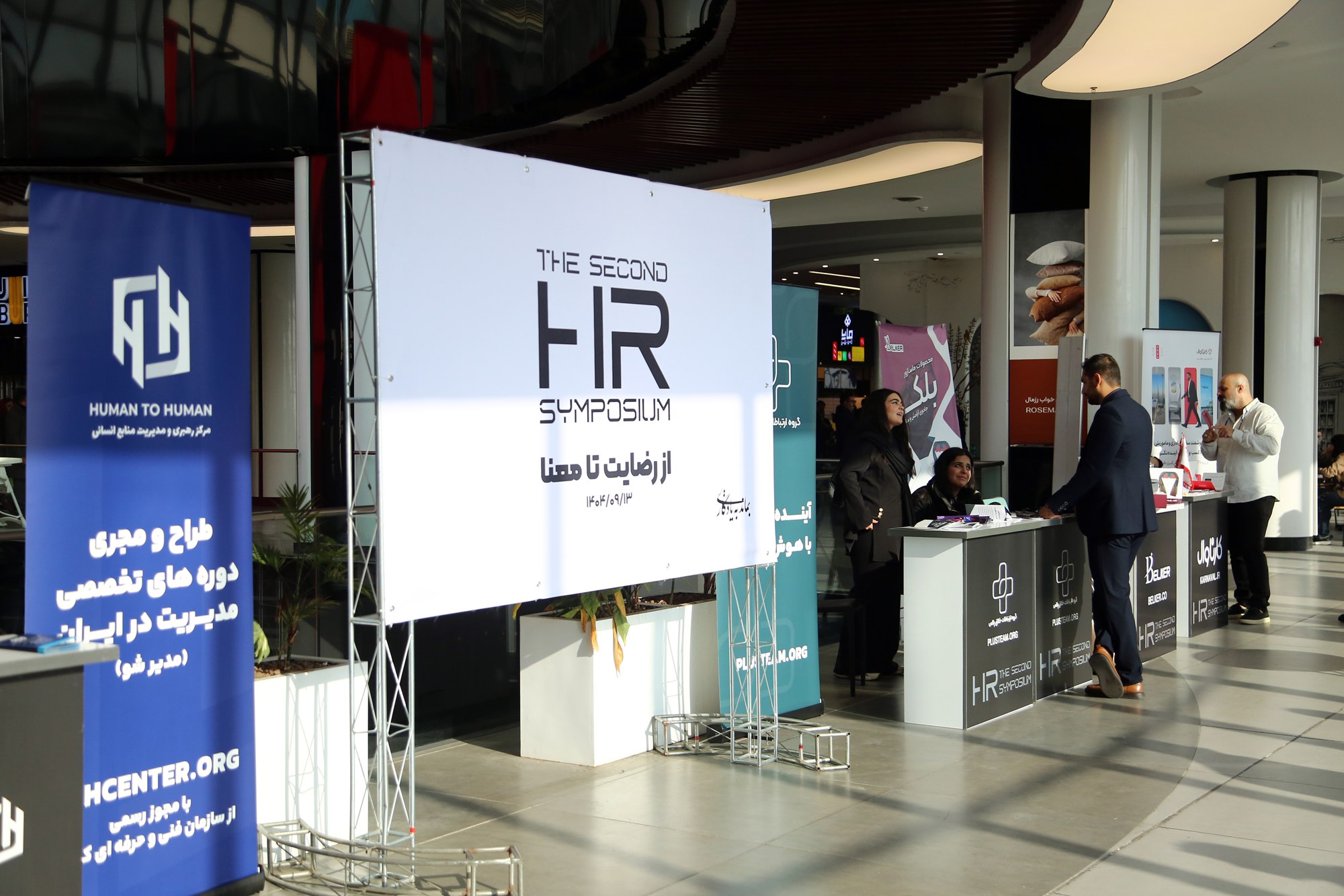 دومین سمپوزیوم منابع انسانی از رضایت تا معنا